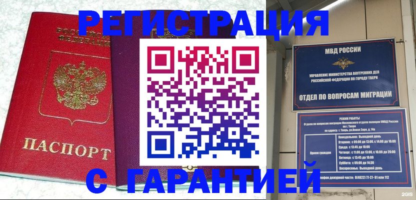 прописка 2025 в Пугачёве