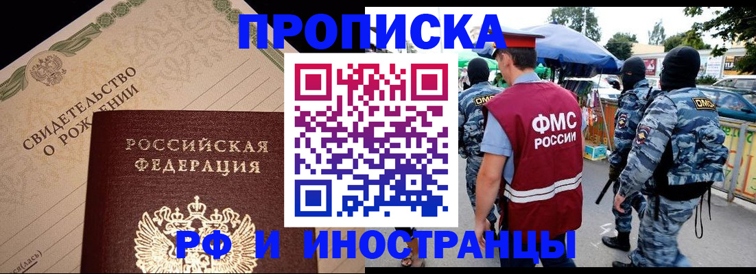 прописка 2025 в Пугачёве